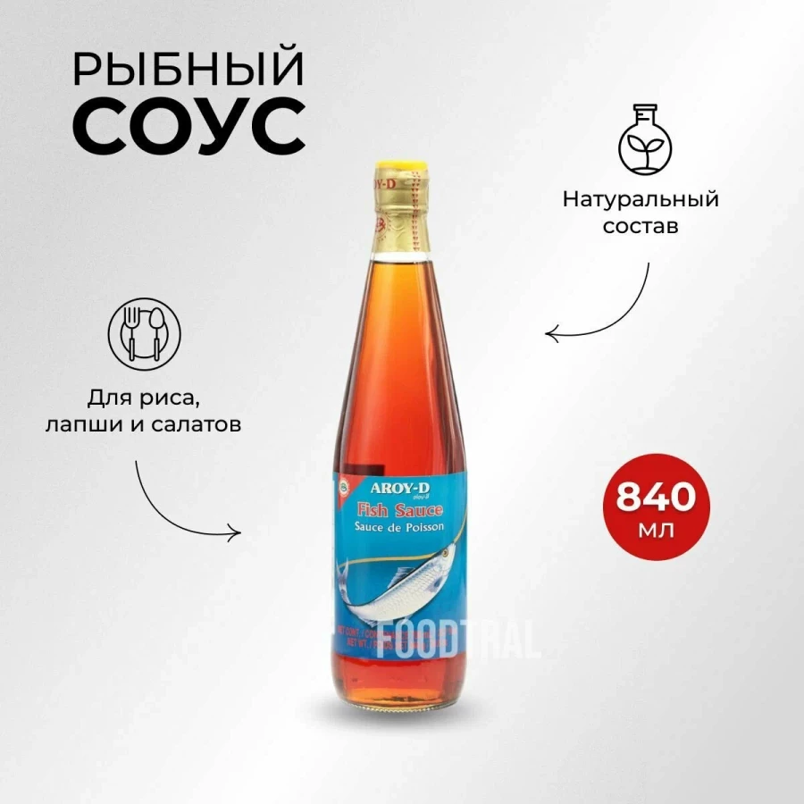 СОУС РЫБНЫЙ 0,7Л