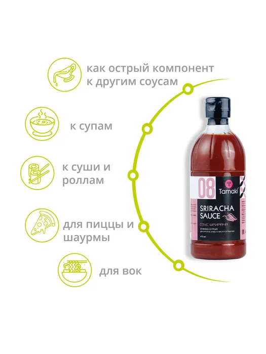 СОУС ШРИРАЧА 470МЛ ТАМАКИ