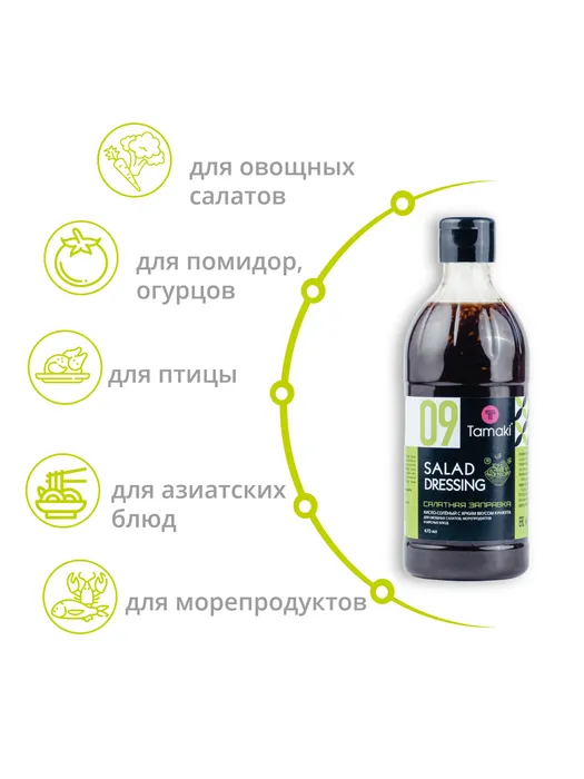 ЗАПРАВКА САЛАТНАЯ 470МЛ ТАМАКИ