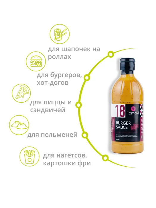 СОУС ДЛЯ БУРГЕРОВ 470МЛ ТАМАКИ