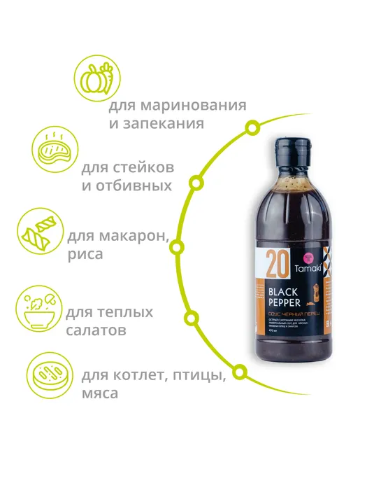 СОУС ЧЕРНЫЙ ПЕРЕЦ 470МЛ ТАМАКИ