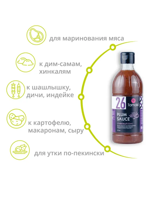 СОУС СЛИВОВЫЙ 470МЛ ТАМАКИ