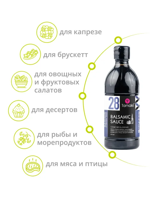 СОУС БАЛЬЗАМИК 470МЛ ТАМАКИ