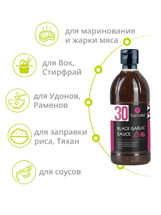 СОУС ЯПОНСКИЙ ЧЕСНОЧНЫЙ 470МЛ ТАМАКИ