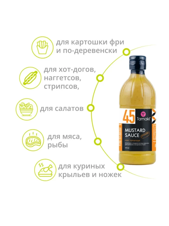 Соус Горчичный 470мл Тамаки
