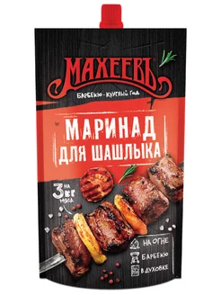 МАРИНАД ТРАДИЦИОННЫЙ ДЛЯ ВКУСНОГО ШАШЛЫКА МАХЕЕВ 300гр.