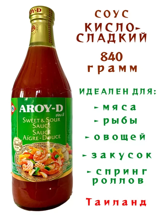 СОУС КИСЛО-СЛАДКИЙ 840ГР