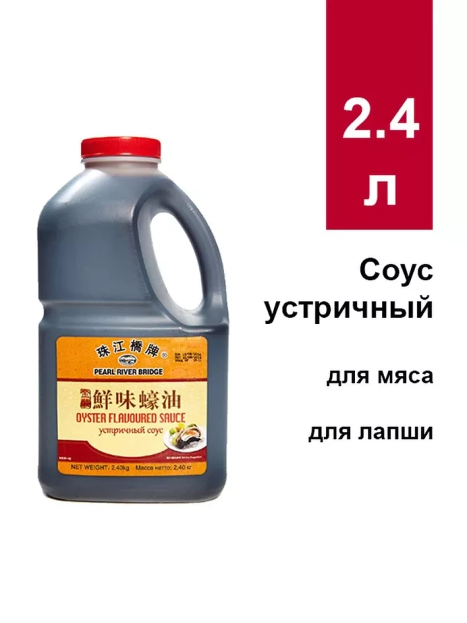 СОУС УСТРИЧНЫЙ 2,4КГ
