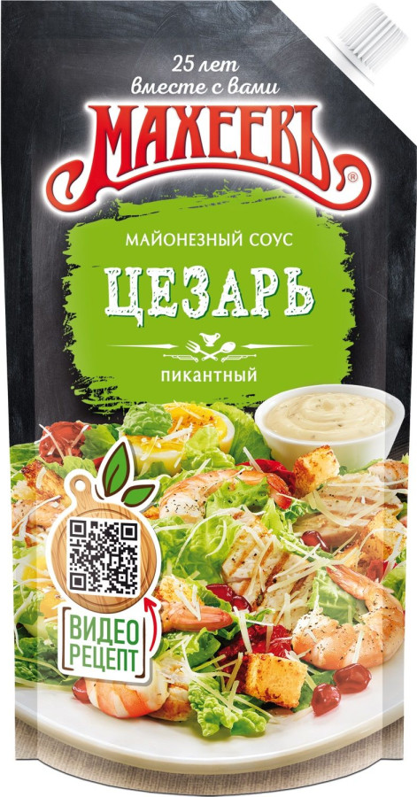 СОУС МАЙОНЕЗНЫЙ ЦЕЗАРЬ МАХЕЕВ 200ГР 50%ДОЙ-ПАК